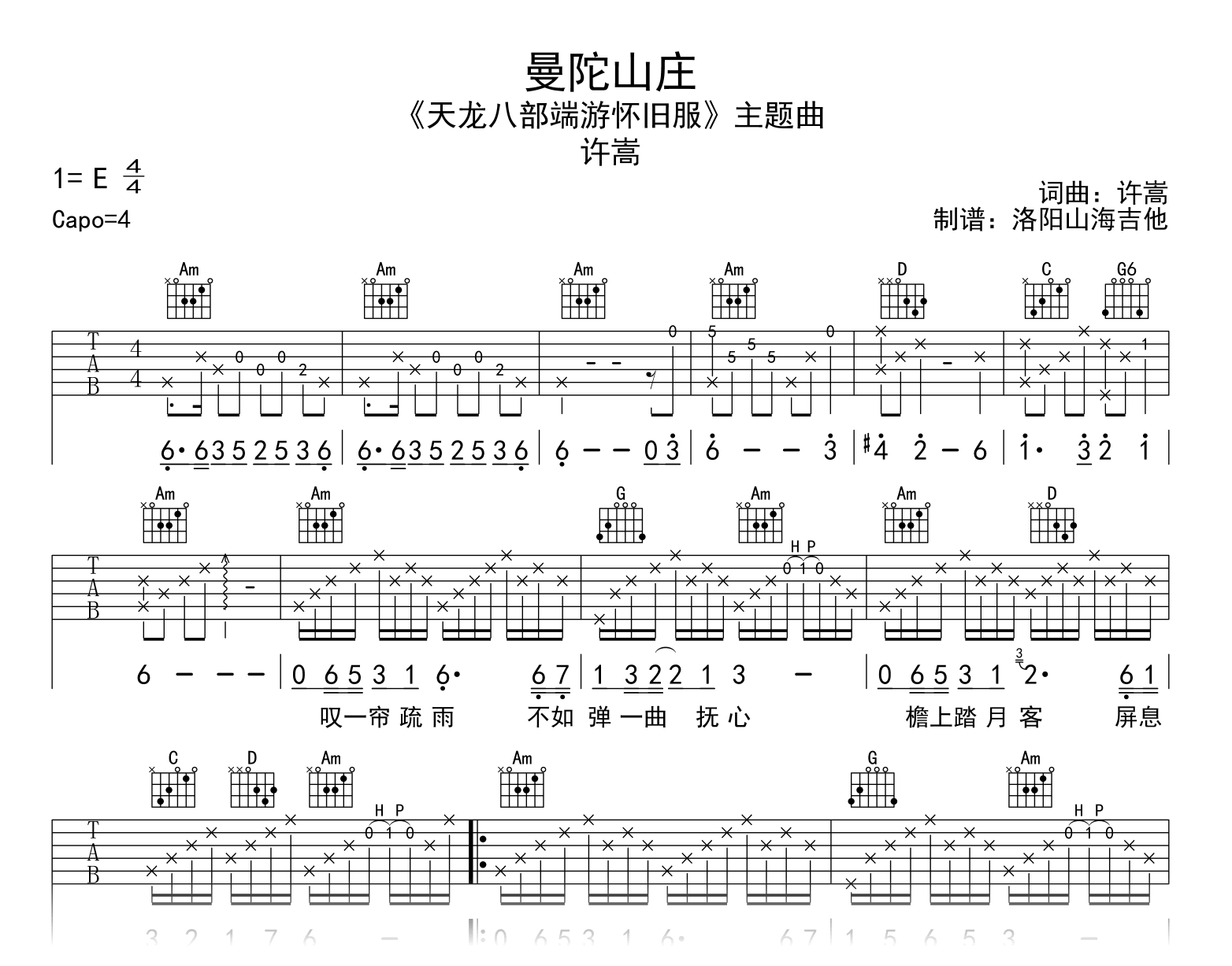 许嵩《曼陀山庄》原版吉他谱_C调_弹唱六线谱_示范音频2