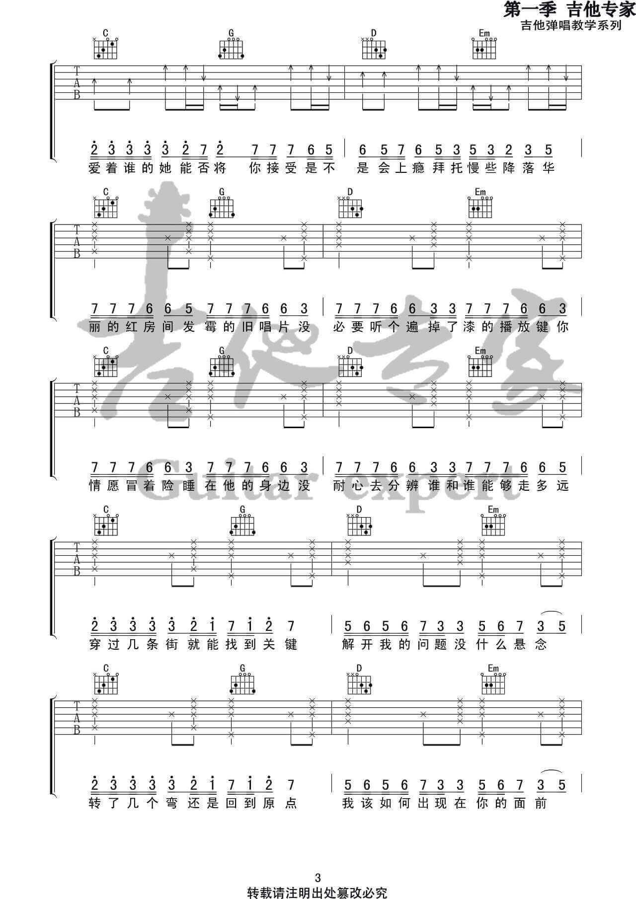 心如止水吉他谱 C调高清版-Ice Paper1