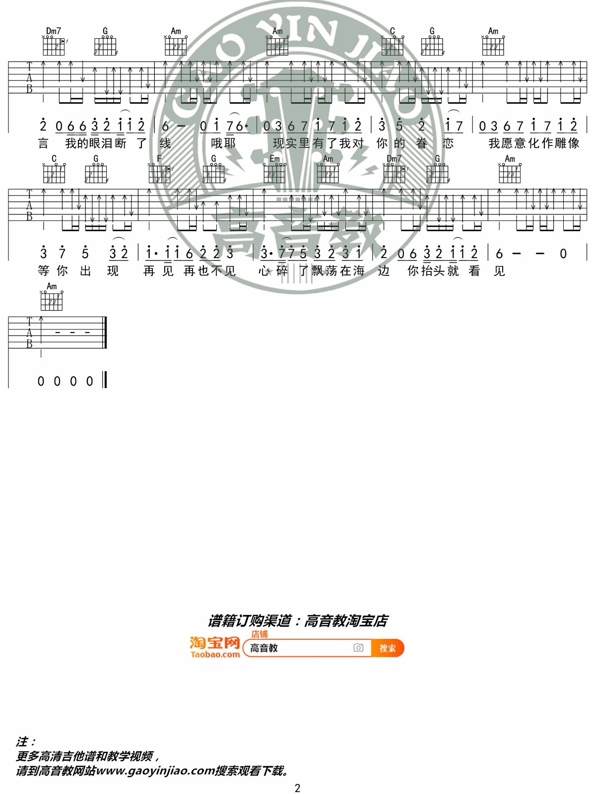 美人鱼吉他谱_林俊杰_C调简单入门版_吉他弹唱六线谱2