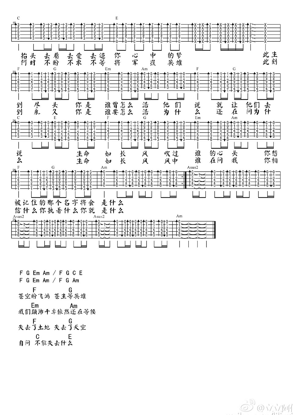 将军令吉他谱-五月天-《黄飞鸿之英雄有梦》主题曲1