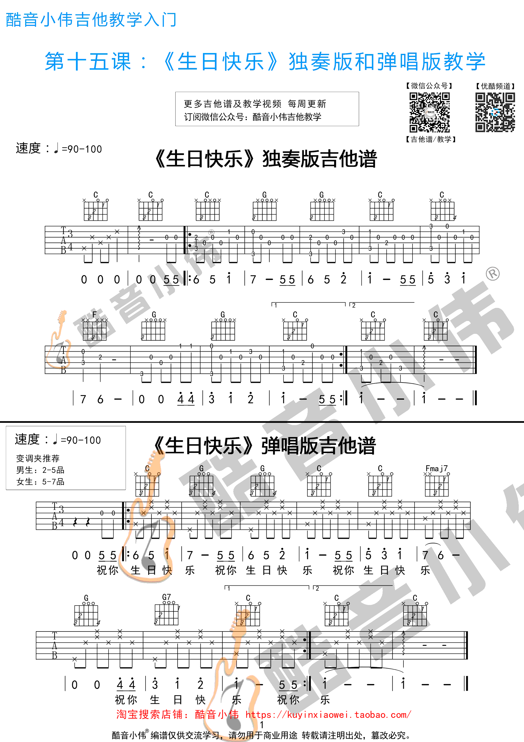 生日快乐吉他谱 弹唱谱（酷音小伟版）1
