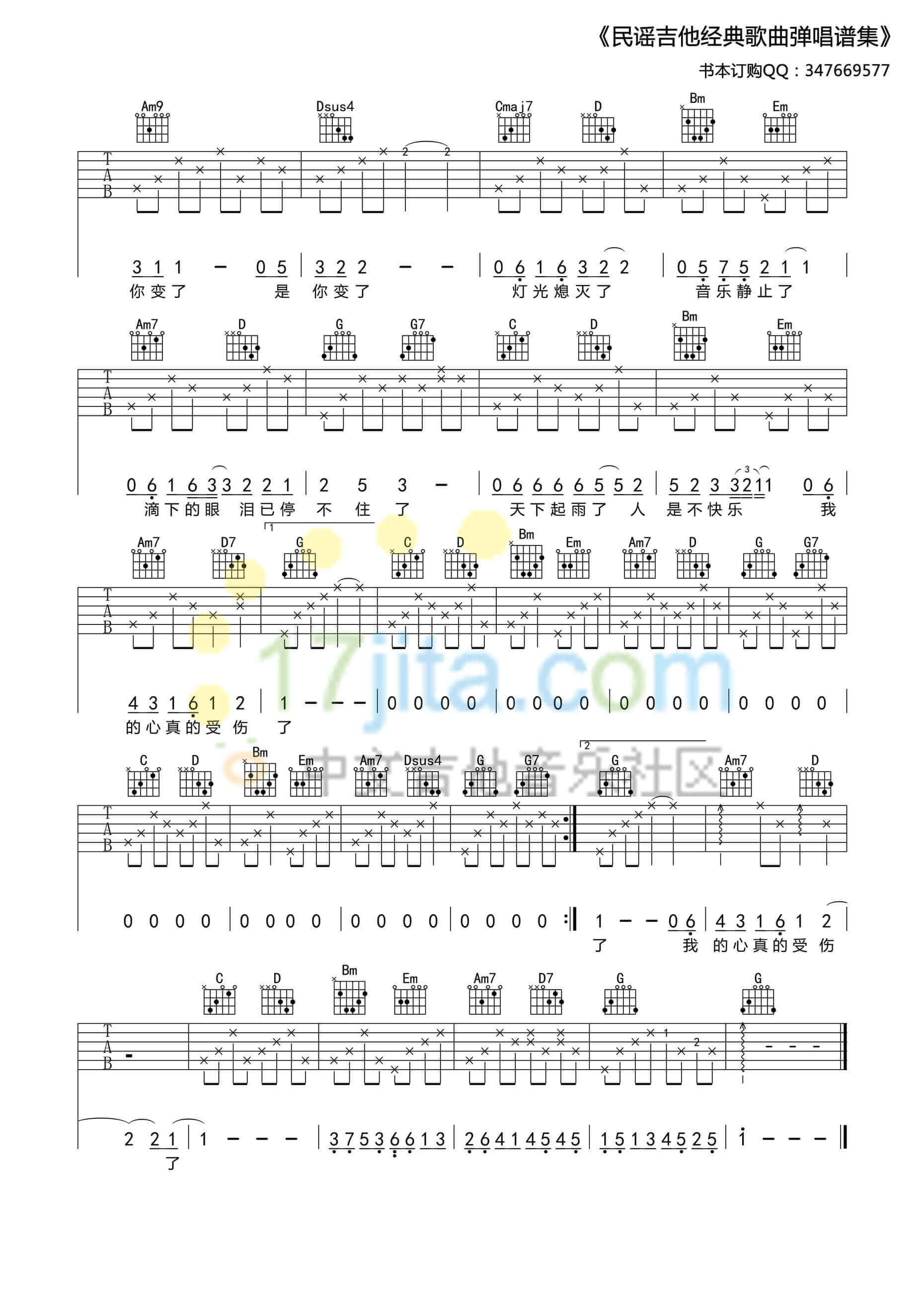 我真的受伤了吉他谱 G调简单版-17吉他教室编配-张学友1