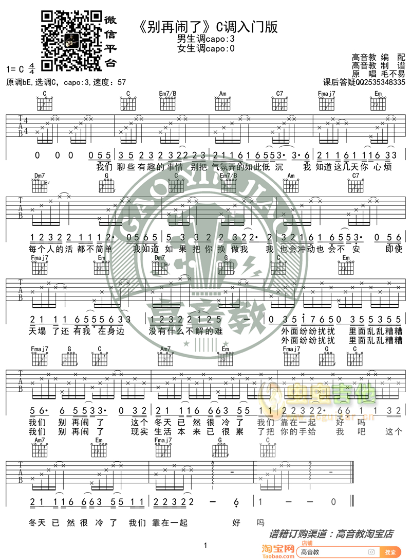 《别再闹了》吉他谱1