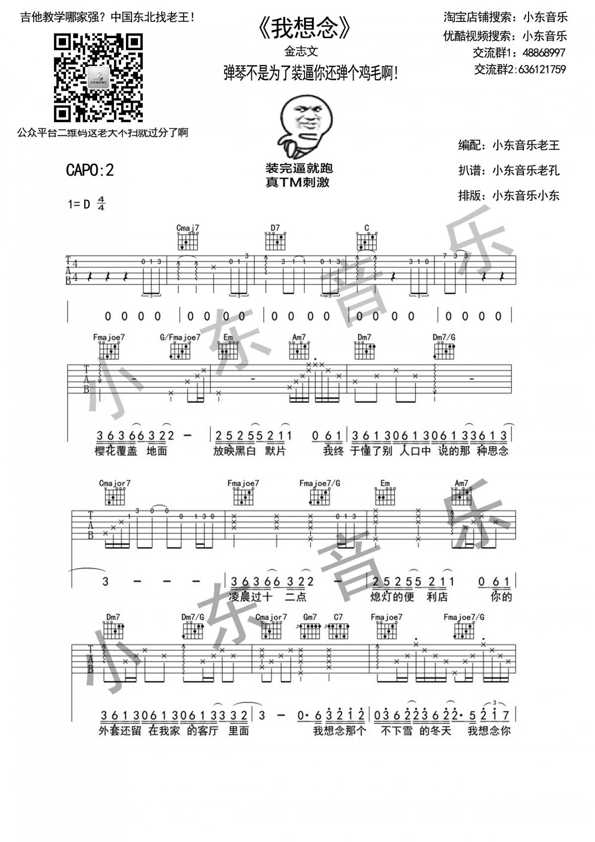 我想念_D调吉他谱_金志文1