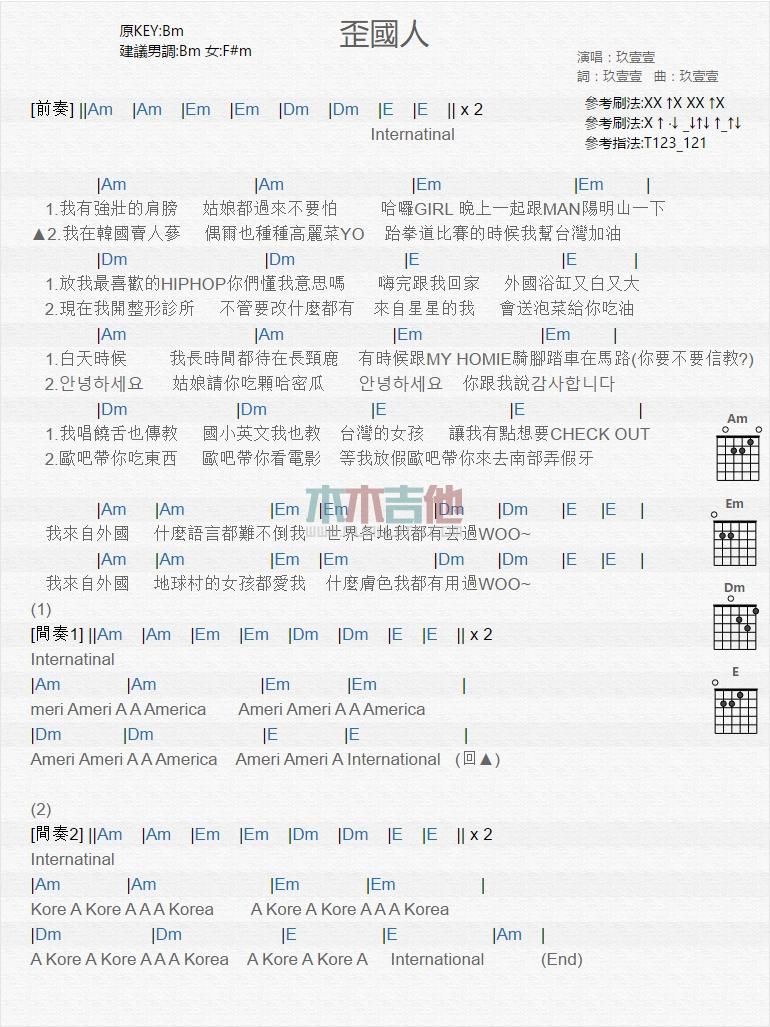 歪国人_吉他谱_玖壹壹1