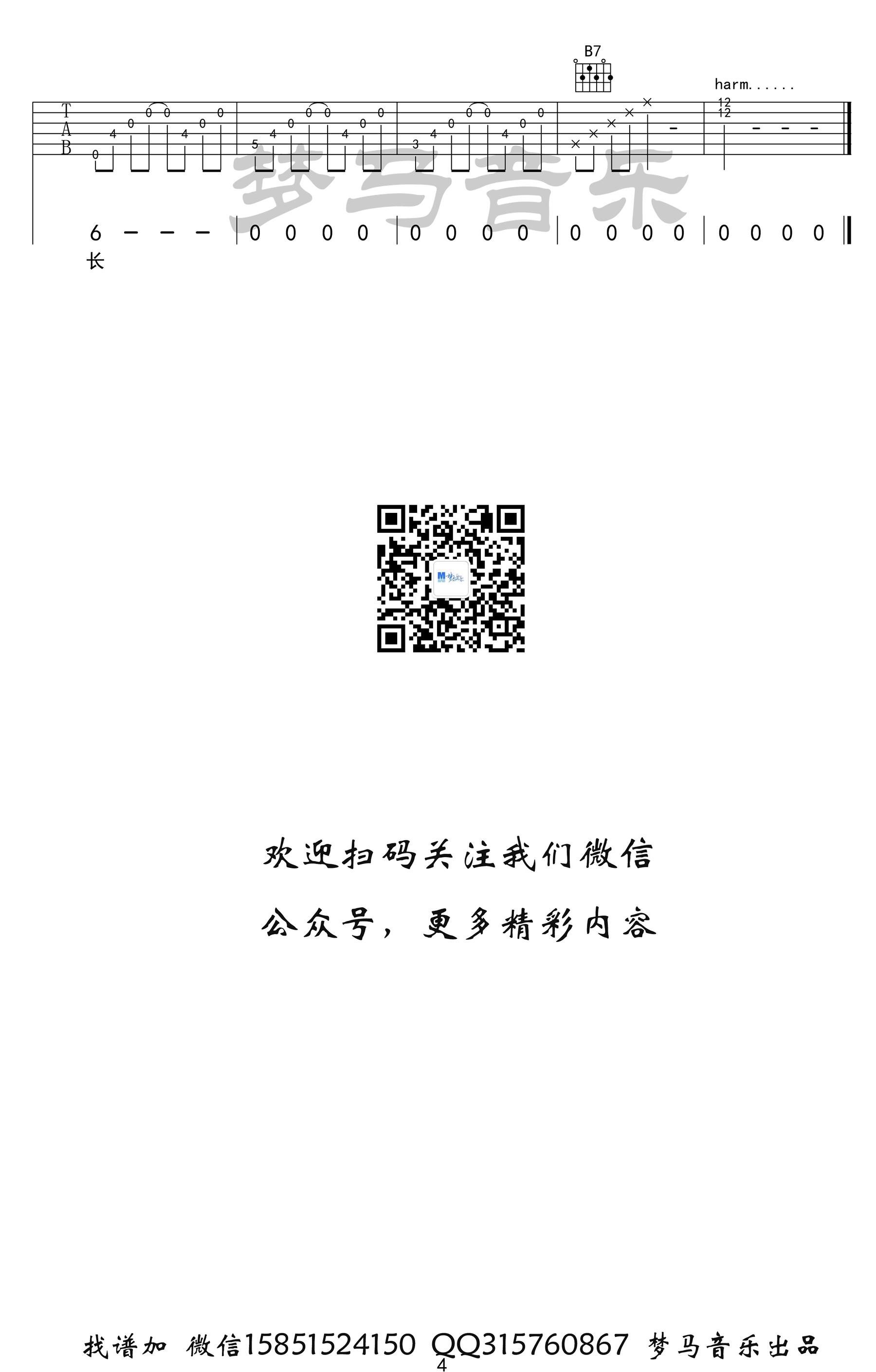 不才《参商》吉他谱-弹唱六线谱-吉他演示视频1