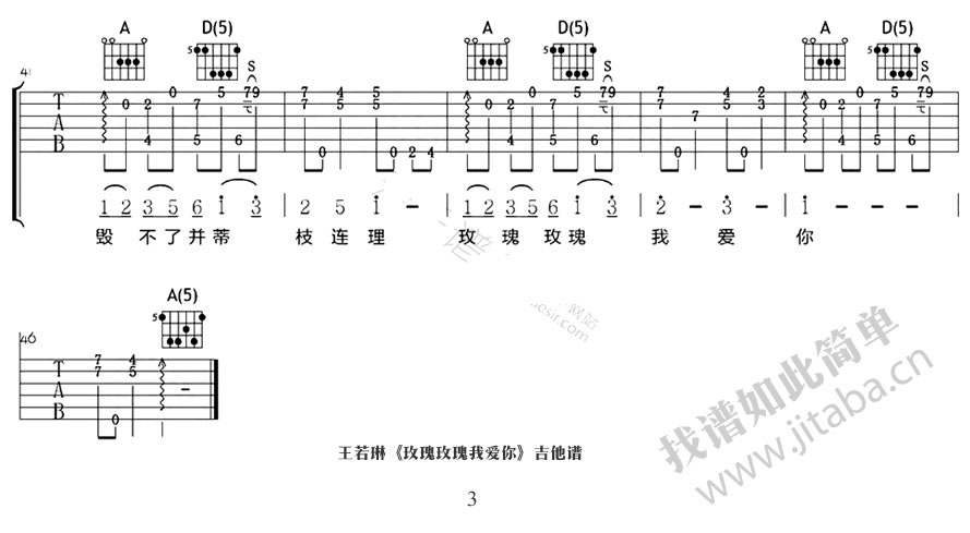 玫瑰玫瑰我爱你吉他谱-王若琳版本-图片谱1
