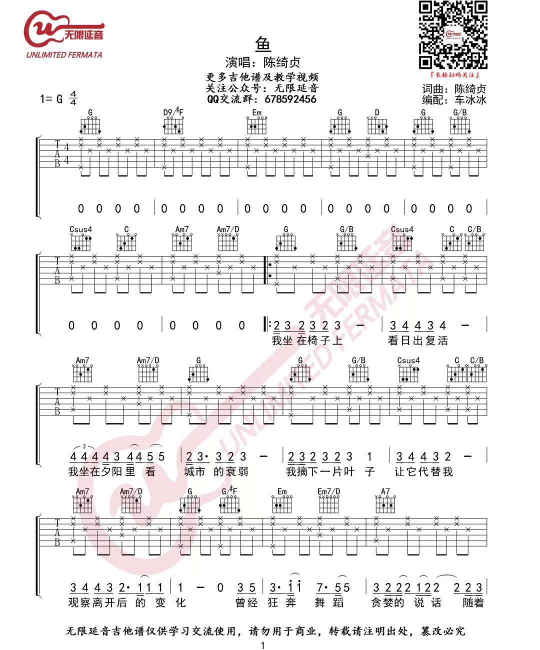鱼吉他谱-陈绮贞-《鱼》G调原版弹唱六线谱-高清图片谱1