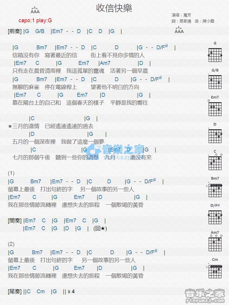 收信快乐吉他谱 G调版 万芳1