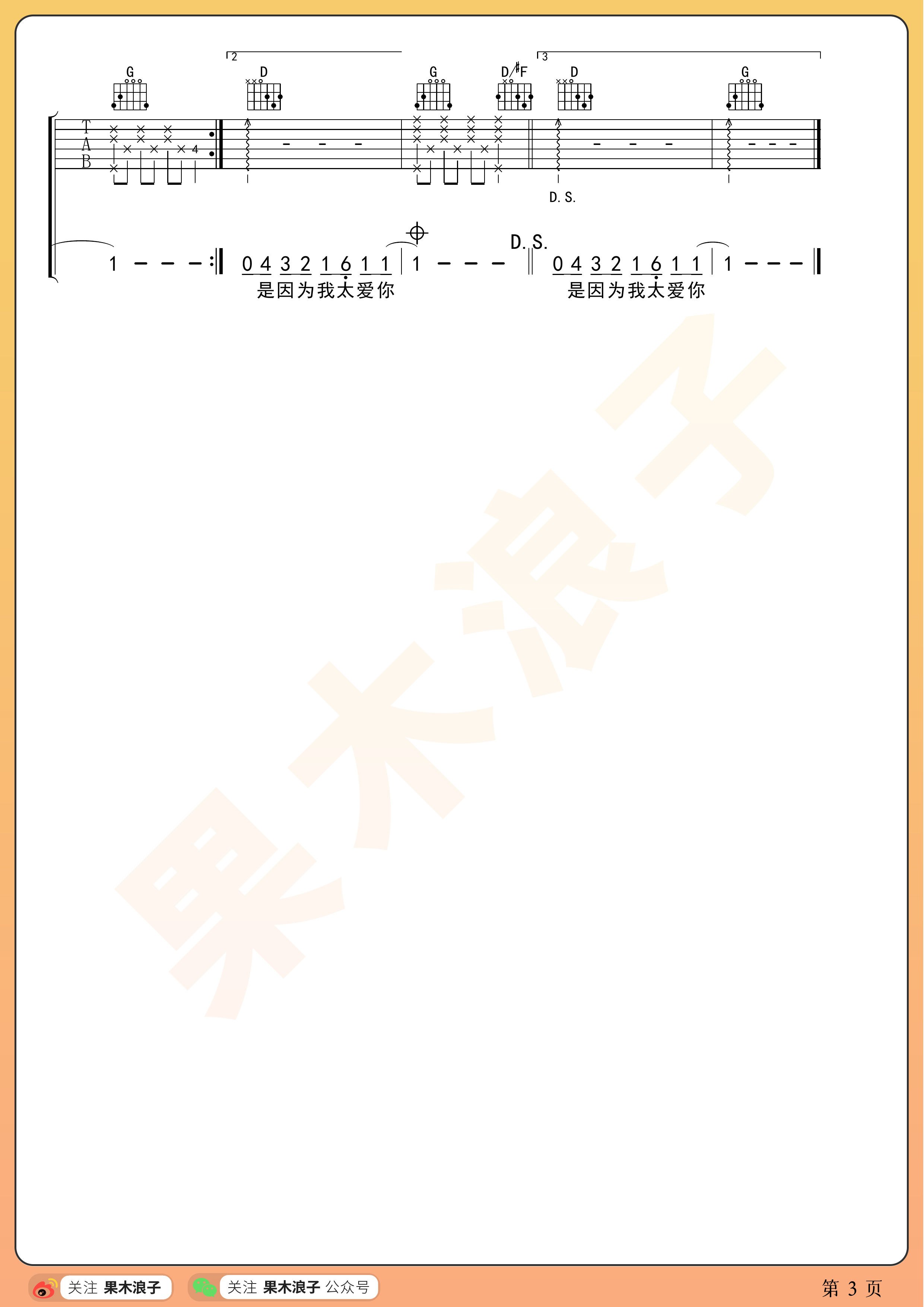 安静吉他谱_周杰伦_G调吉他谱附弹唱教学视频3