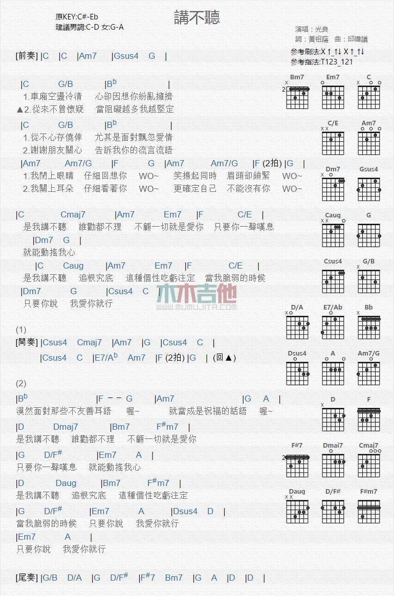 讲不听_吉他谱_光良1