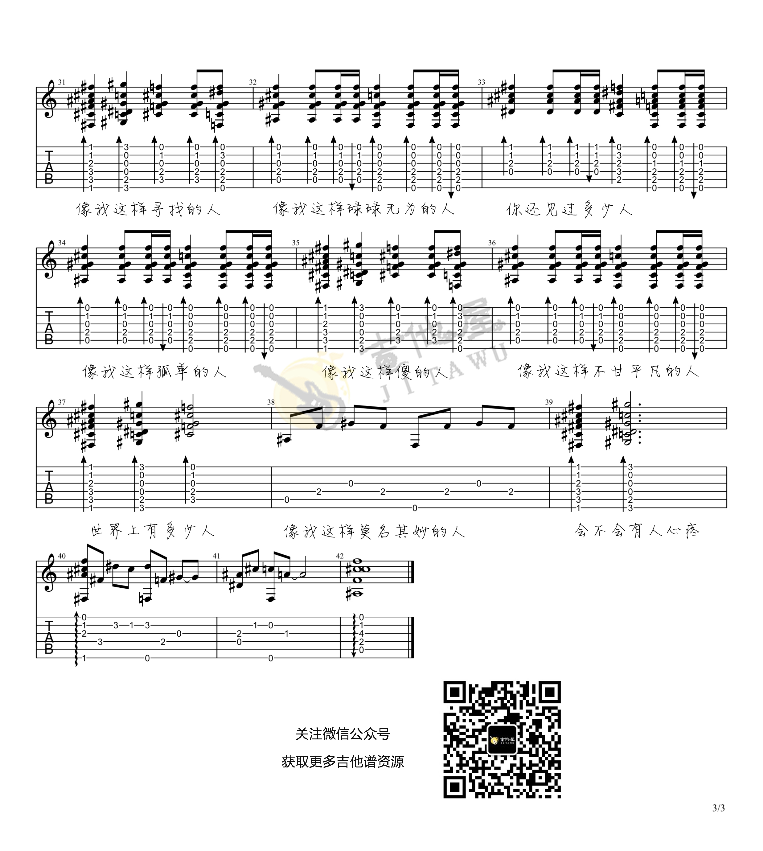毛不易《像我这样的人》C调原版弹唱吉他谱_小NO师傅版3