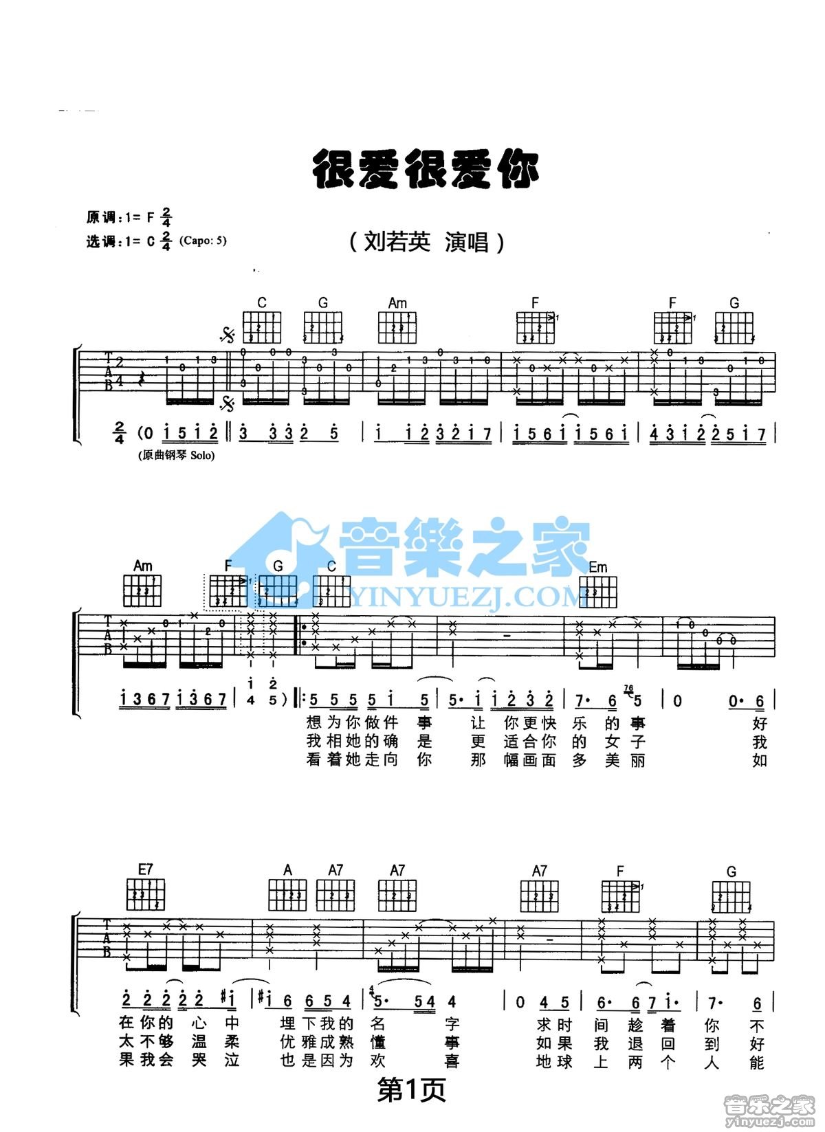 很爱很爱你吉他谱 C调六线谱_音乐之家编配_刘若英1