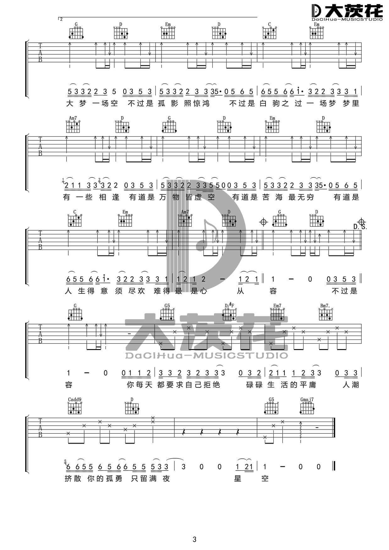 《空》吉他谱-徐海俏-简单版G调六线谱1