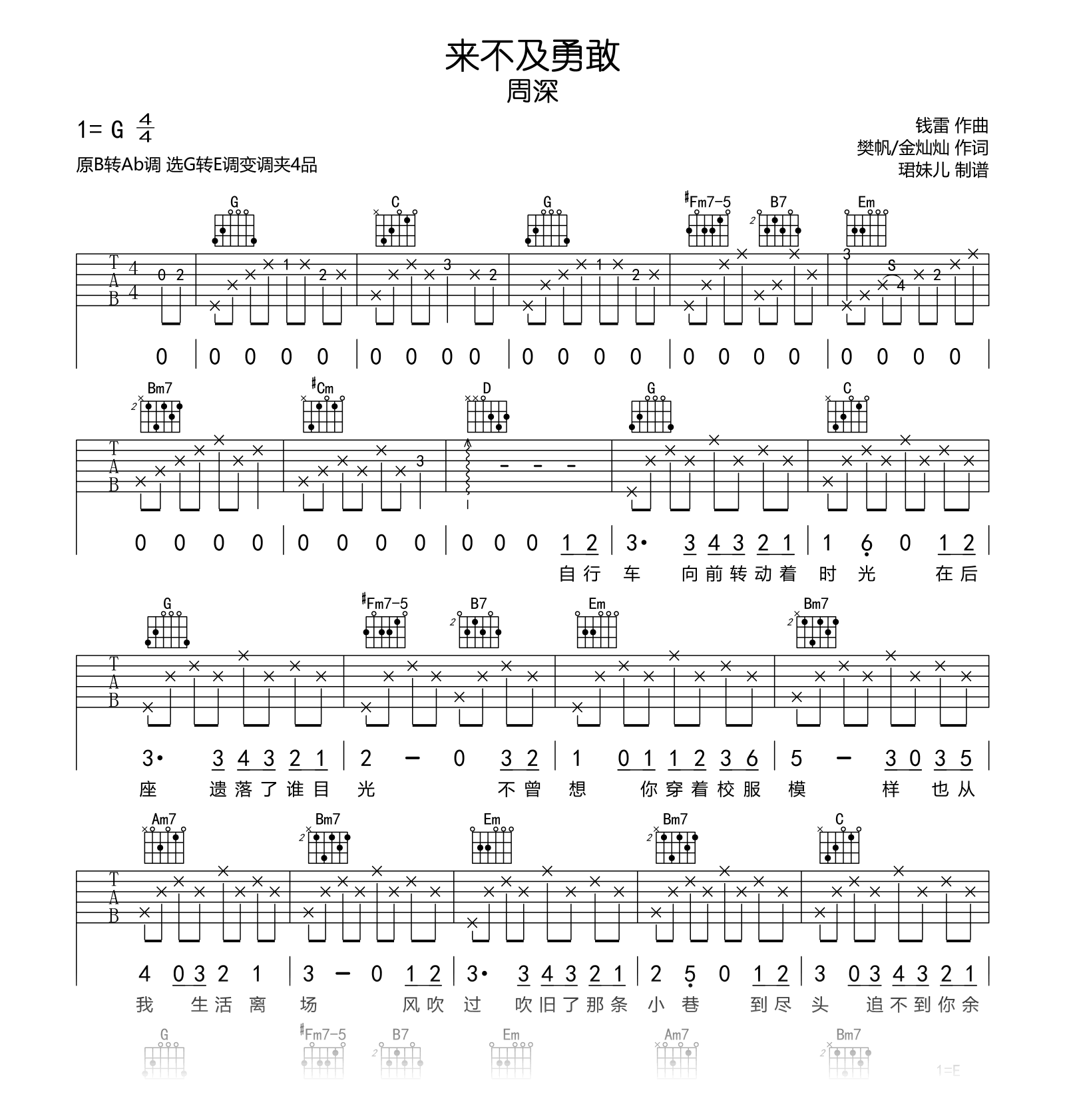 来不及勇敢吉他谱_周深《昨日青空》主题曲_G调弹唱谱1