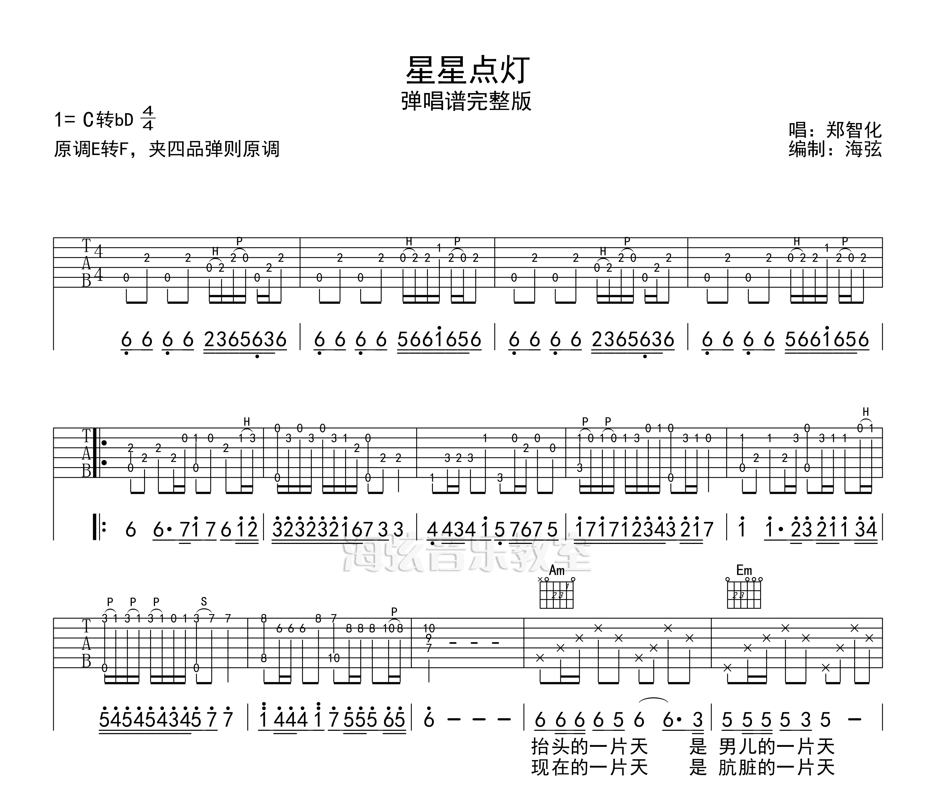 星星点灯吉他谱_郑智化_C调弹唱版吉他谱1