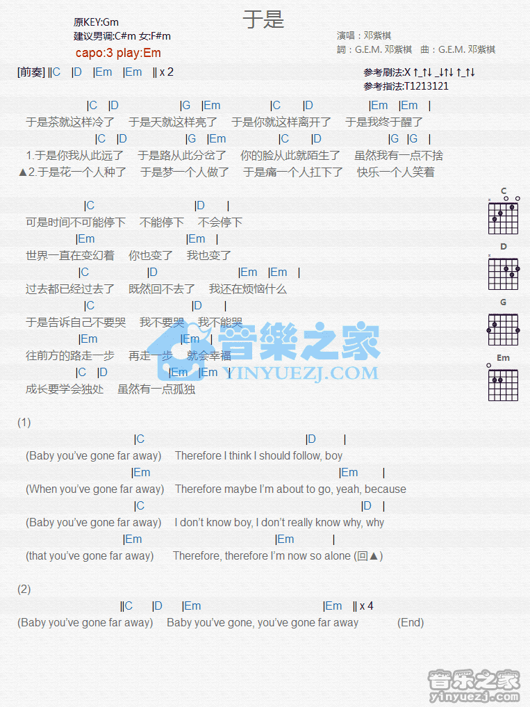 于是吉他谱 E调和弦谱_音乐之家编配_邓紫棋1