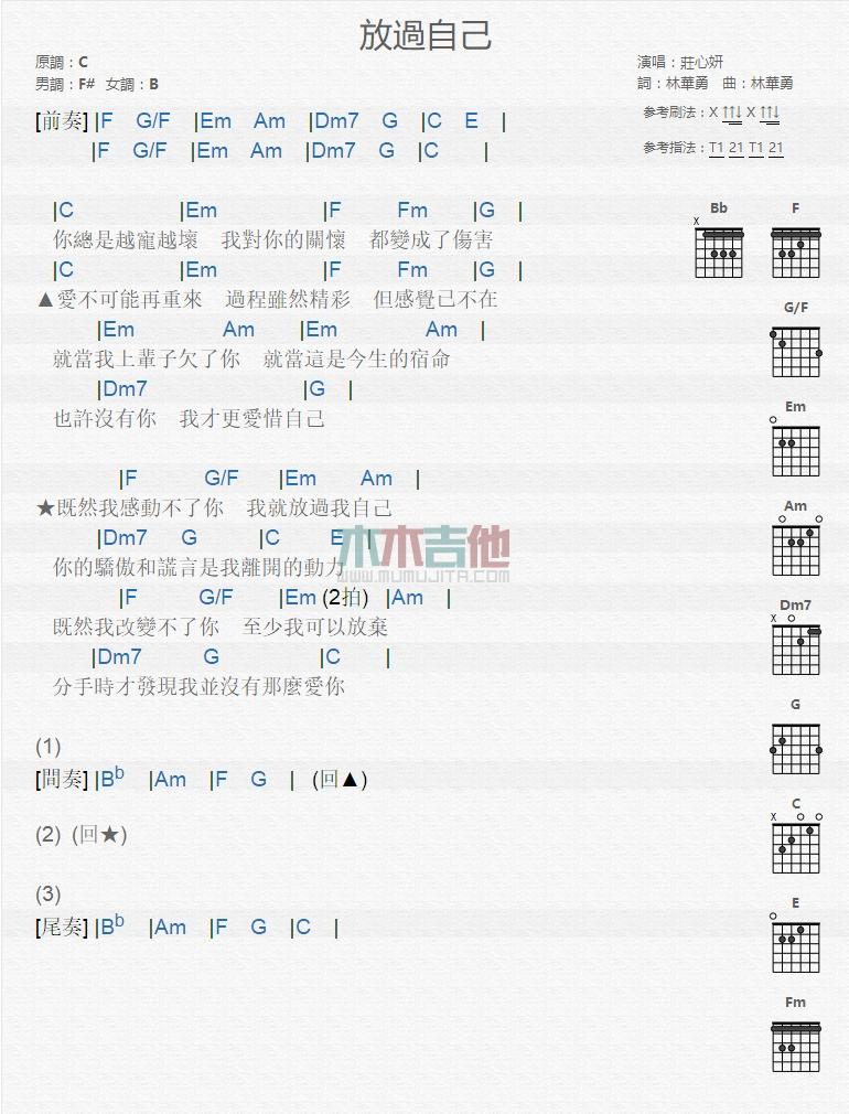 放过自己_吉他谱_庄心妍1