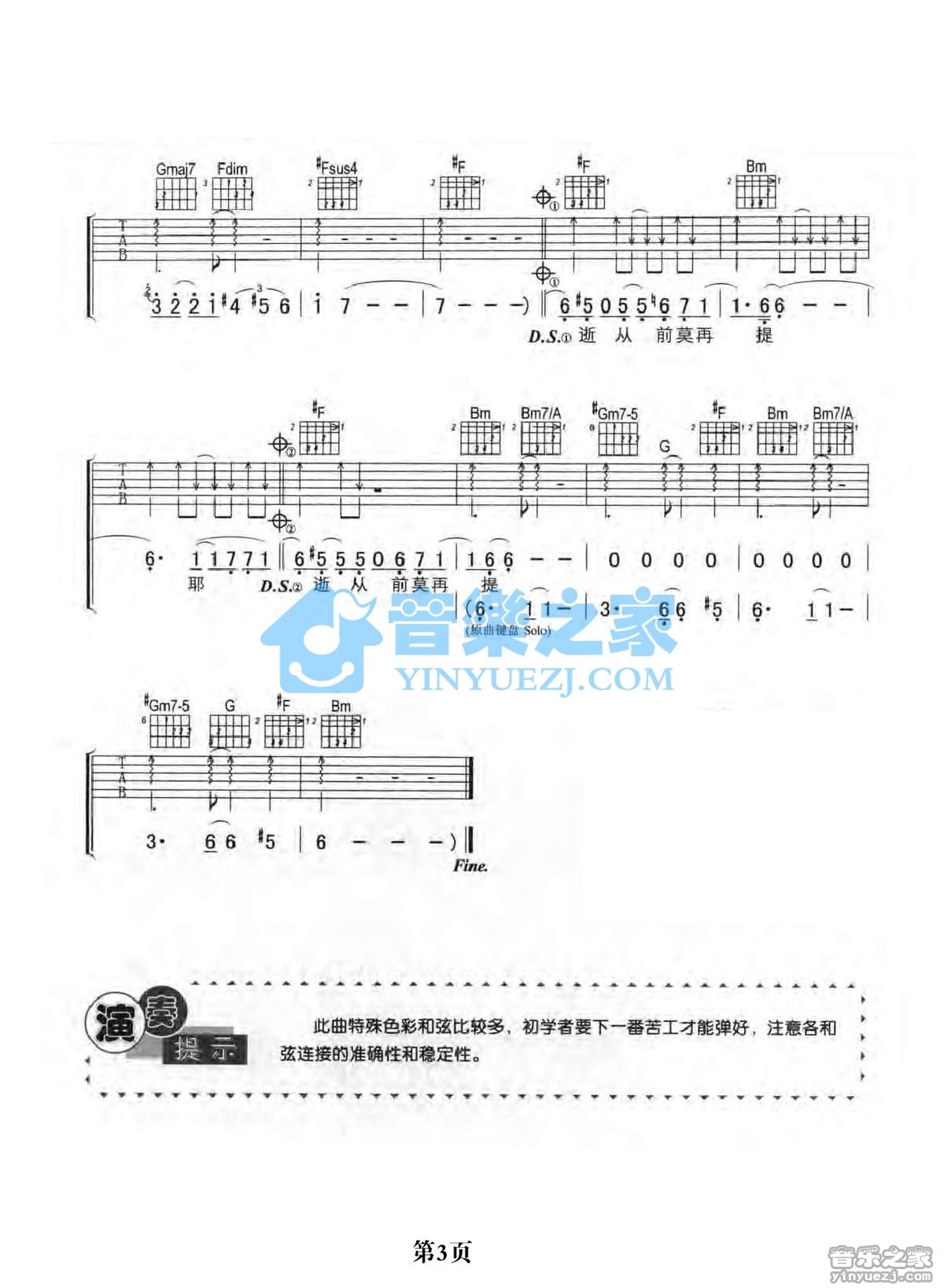 情已逝吉他谱 D调扫弦版_音乐之家编配_张学友3