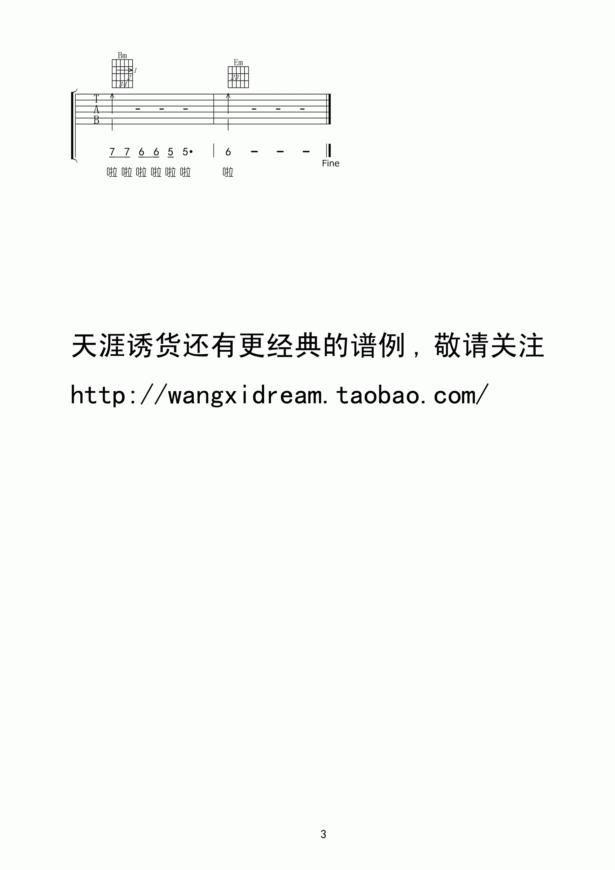 我的老班长吉他谱 C调六线谱_高清版_小曾3