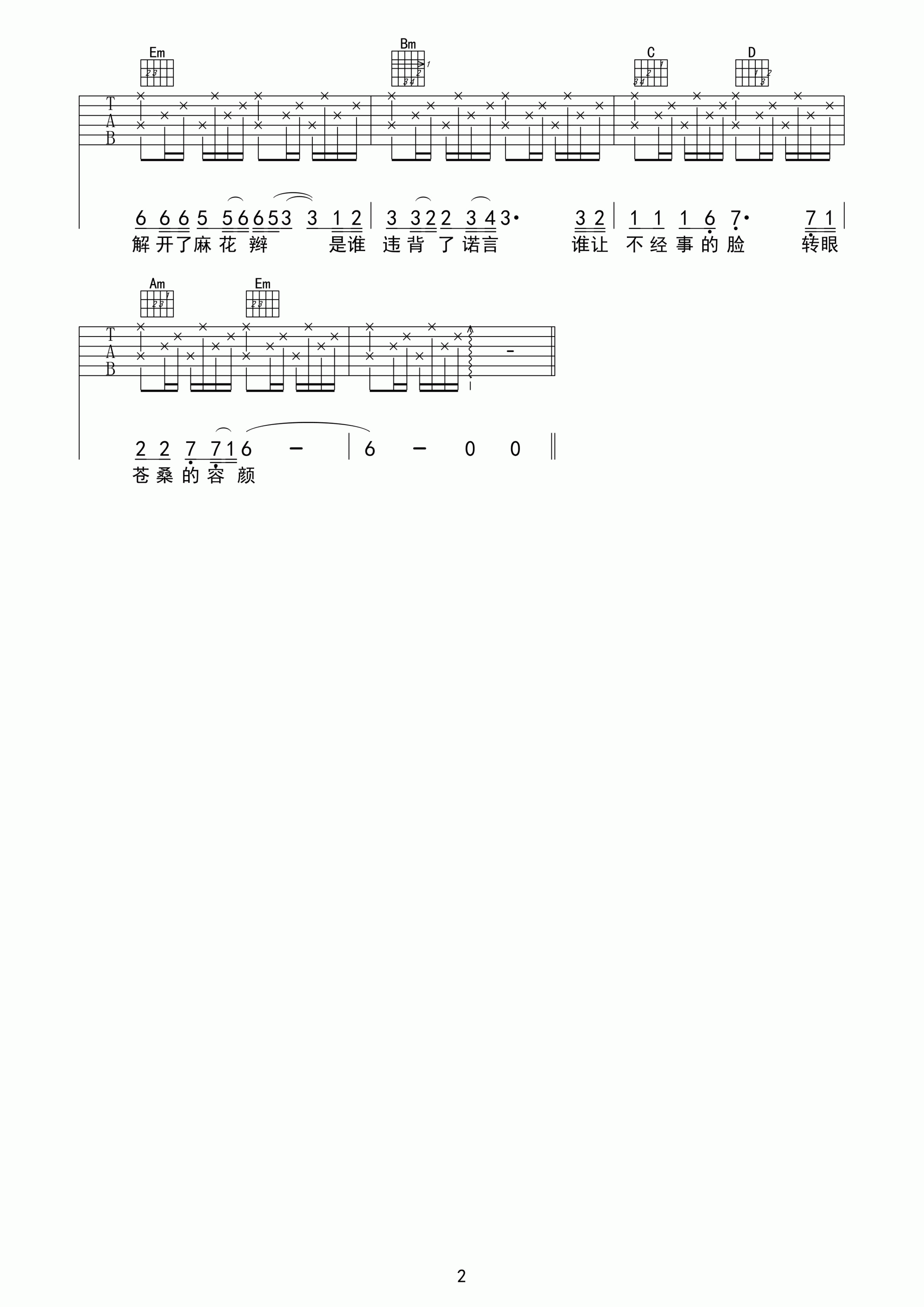 麻花辫子吉他谱 G调高清版-心动吉他编配-郑智化1
