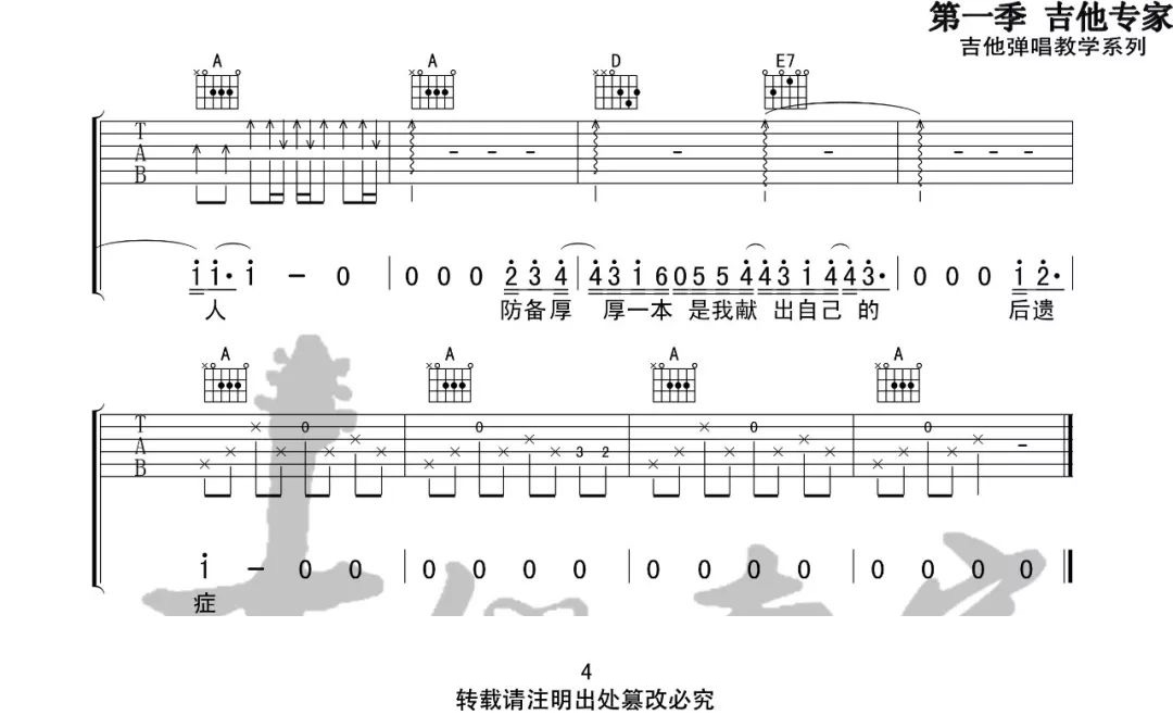 木偶人吉他谱_薛之谦_G调指法原版编配_吉他弹唱六线谱4