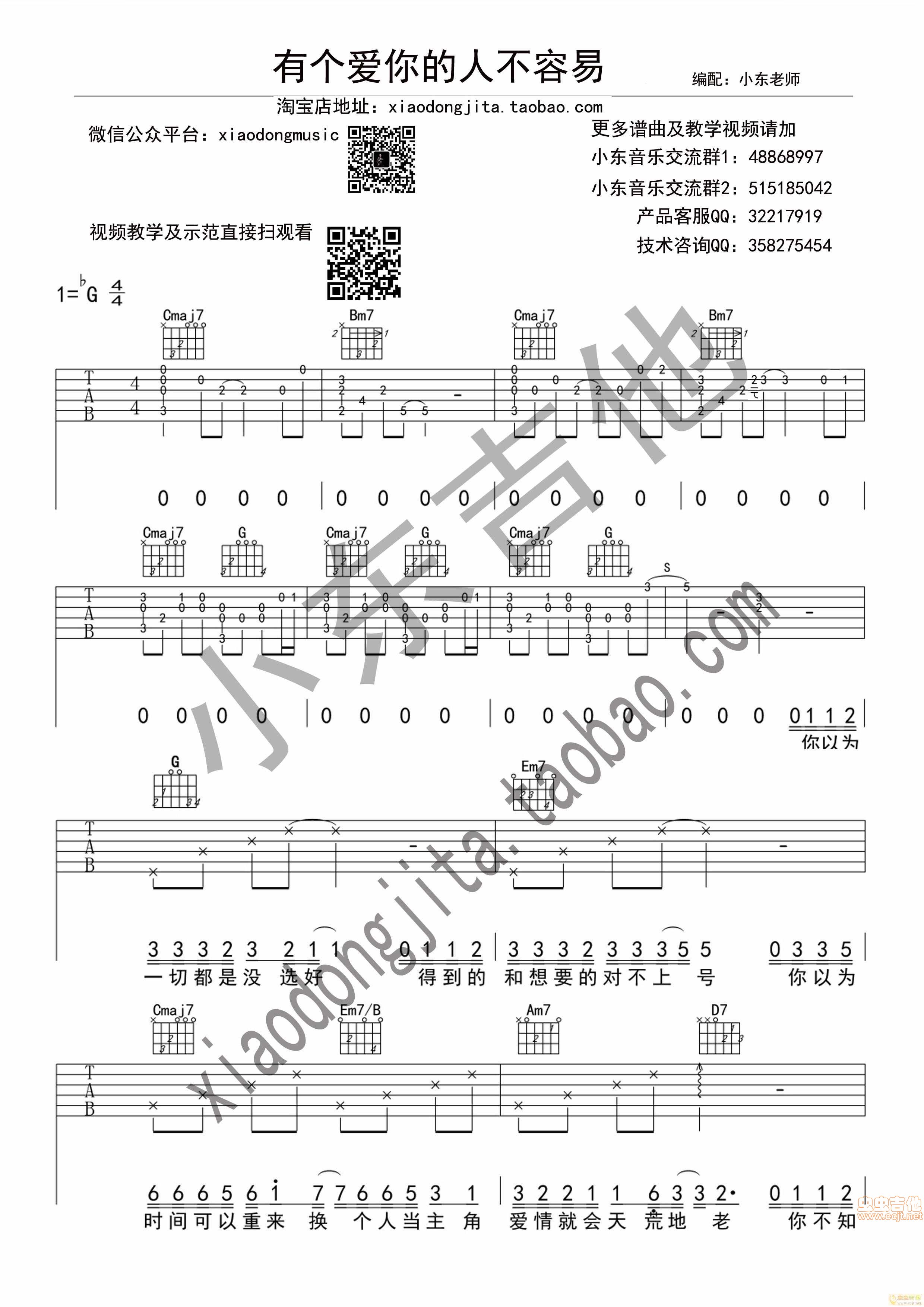 《有个爱你的人不容易》弹唱谱  小东吉他|吉他谱|图片谱|高清|那英1