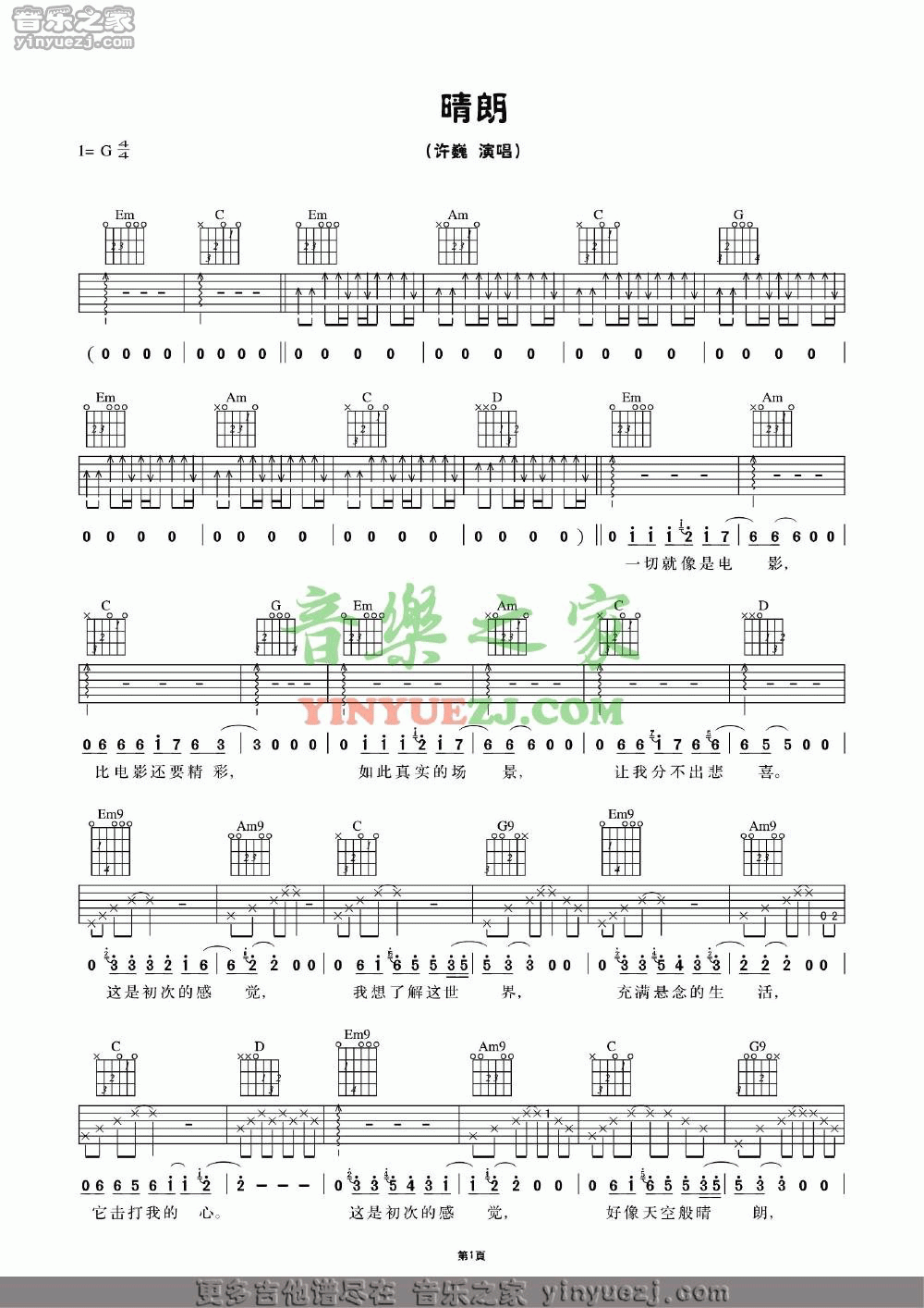 晴朗_吉他谱_许巍1