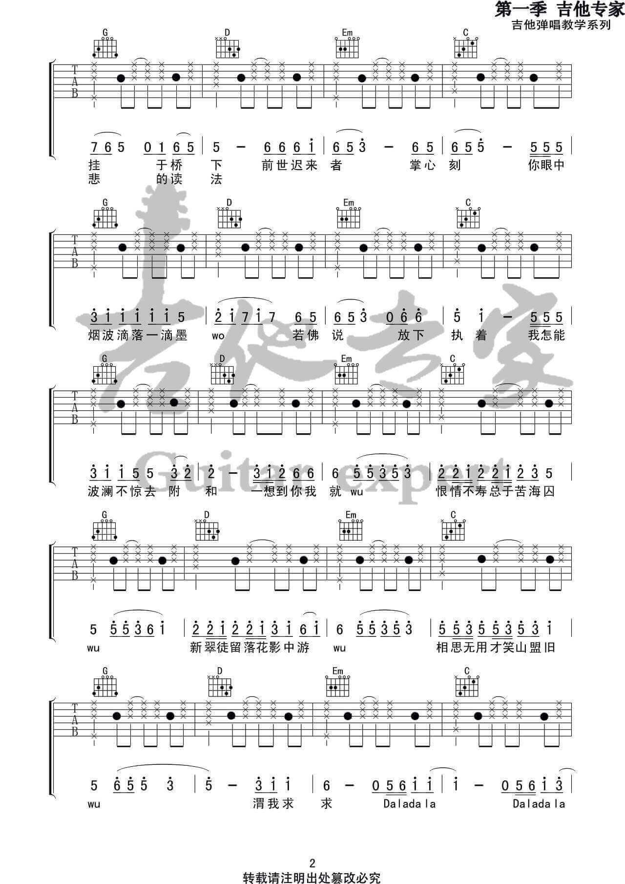 芒种吉他谱 G调六线谱-赵方婧1