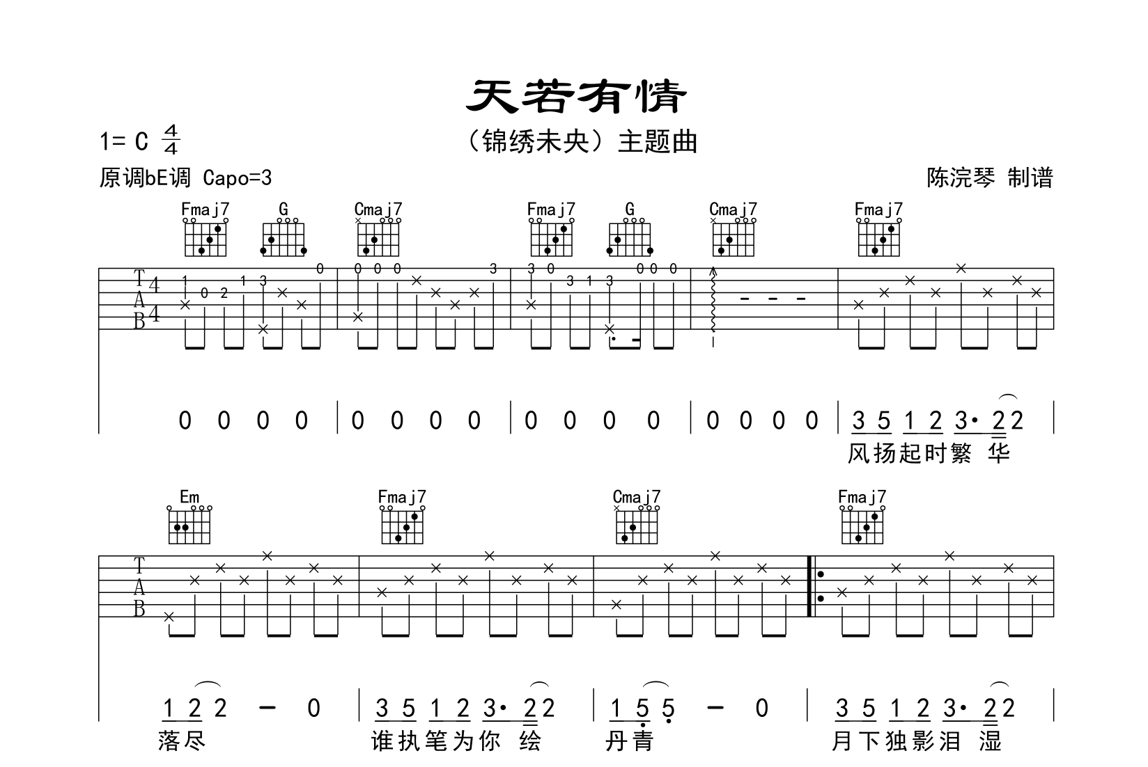 天若有情吉他谱_A-lin_C调六线谱_《锦绣未央》主题曲1