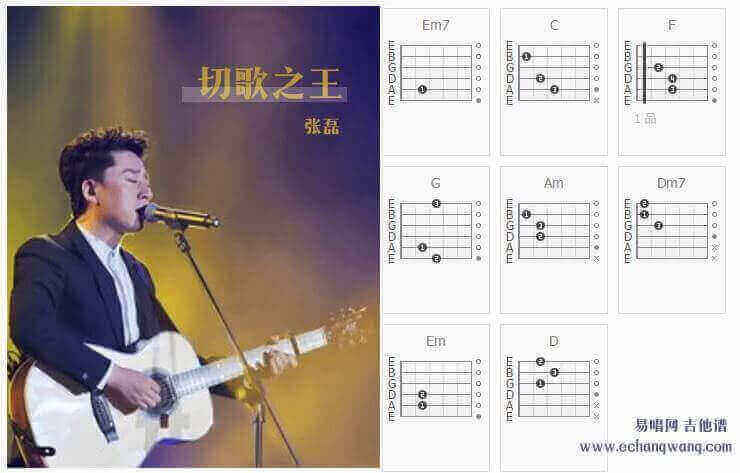 张磊《切歌之王》吉他谱1