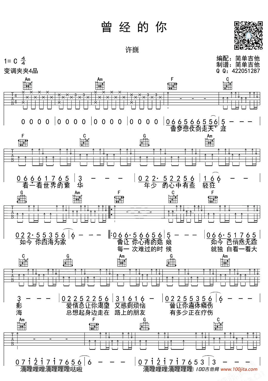 曾经的你吉他谱_C调_许巍_吉他弹唱六线谱（伴奏）1