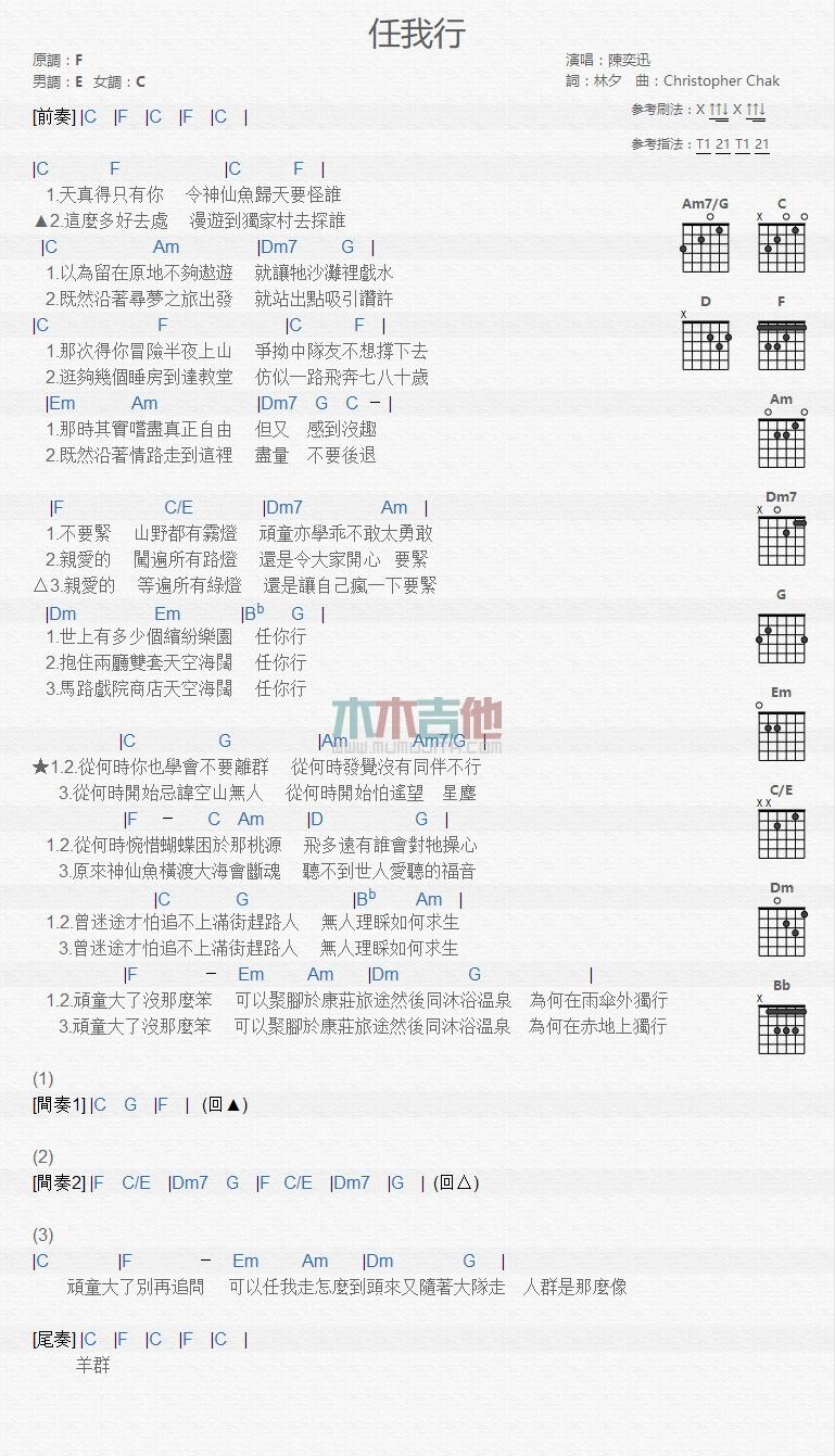 任我行_吉他谱_陈奕迅1