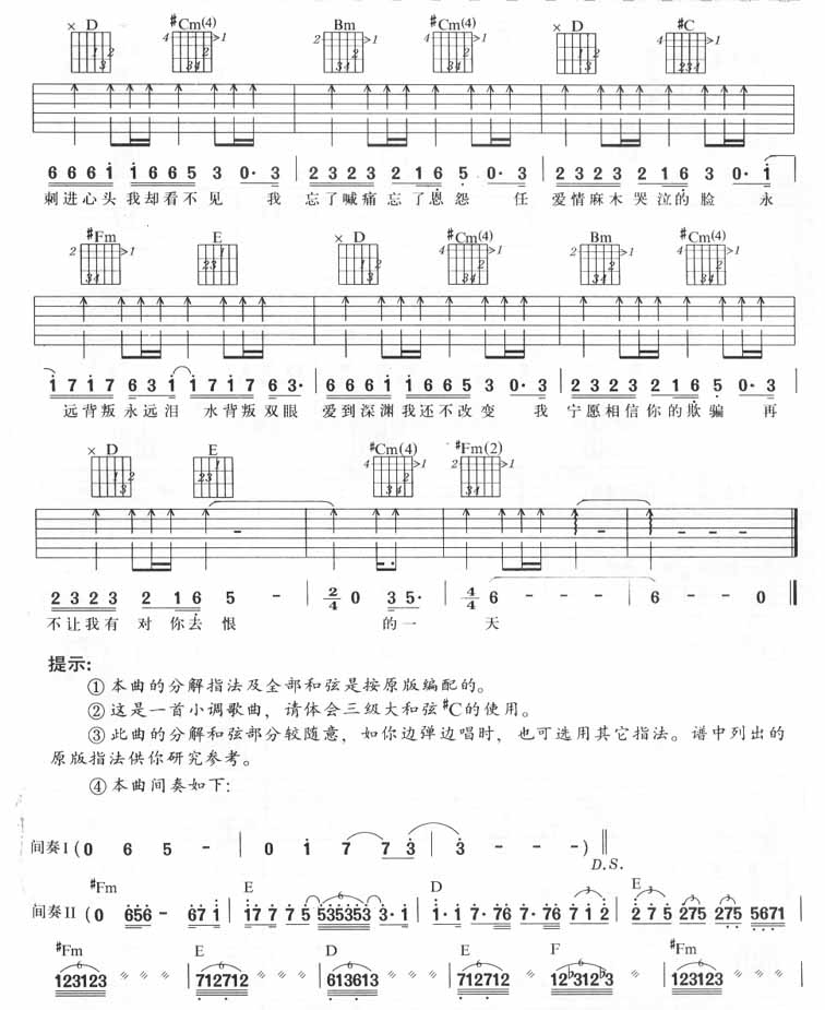 背叛情歌吉他谱 A调六线谱_扫弦版_动力火车2