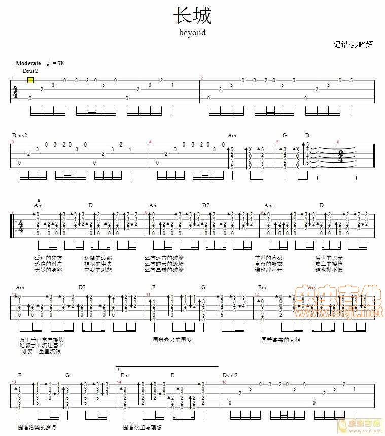 长城|beyond|吉他谱|图片谱|高清|BEYOND1