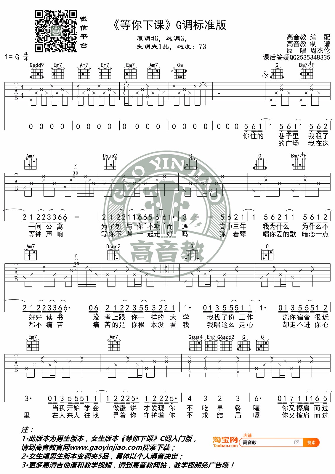 周杰伦《等你下课》G调原版吉他弹唱谱_高音教吉他教学1