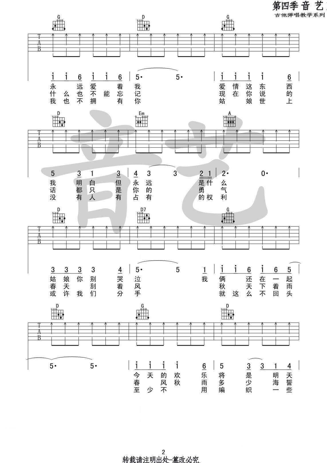 恋曲1980吉他谱 D调简单版-罗大佑1