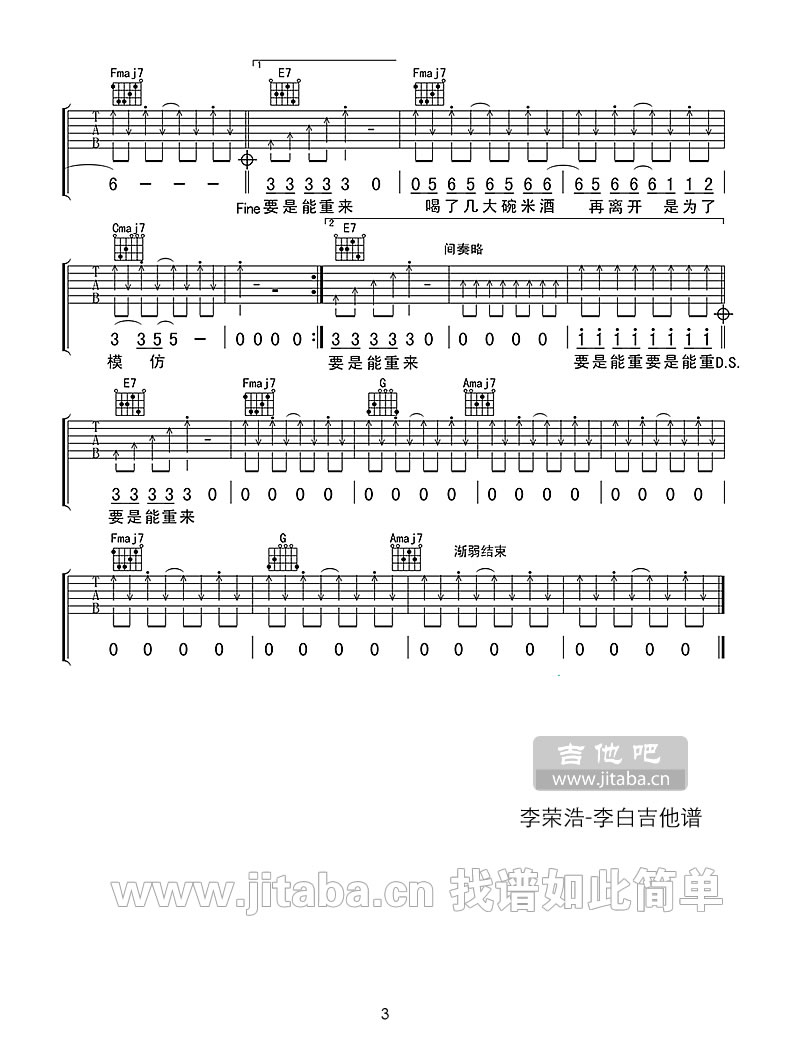 李白吉他谱C调-李荣浩-李白弹唱谱1