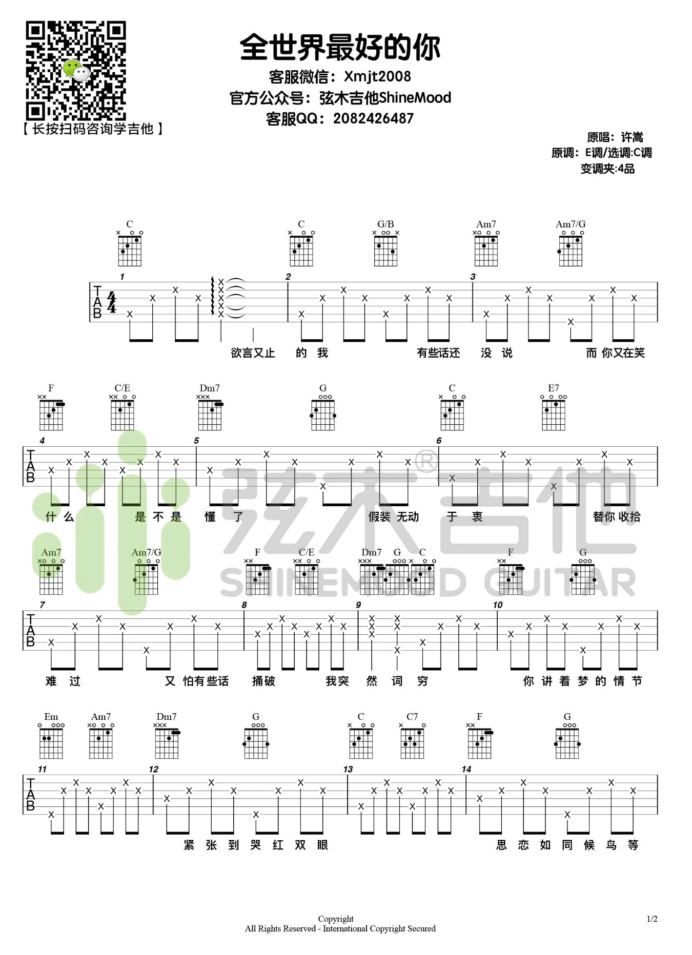 全世界最好的你吉他谱-许嵩-C调-弹唱六线谱1