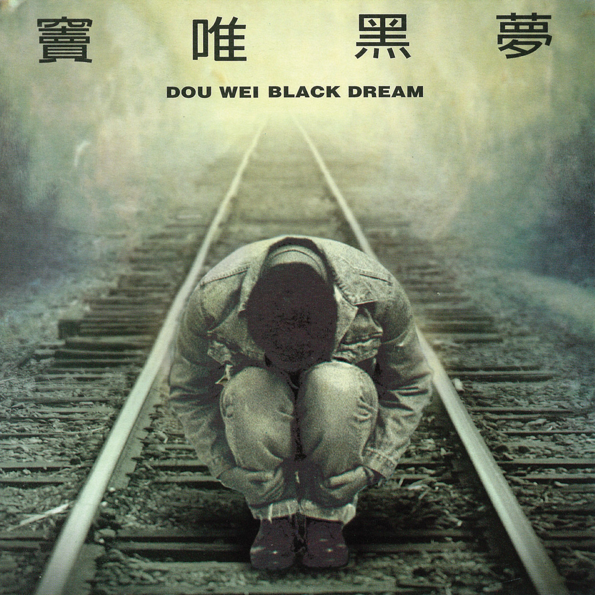 窦唯《上帝保佑》吉他谱_A调六线谱