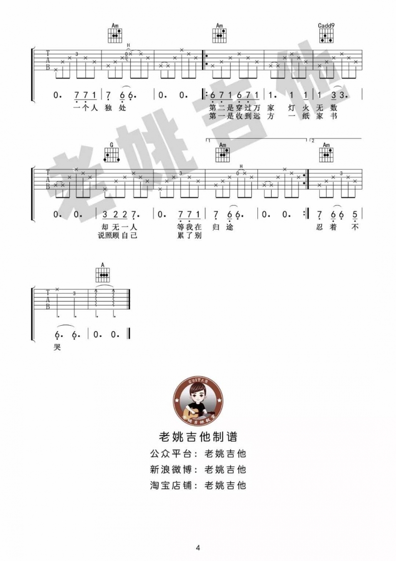 十一种孤独_吉他谱4