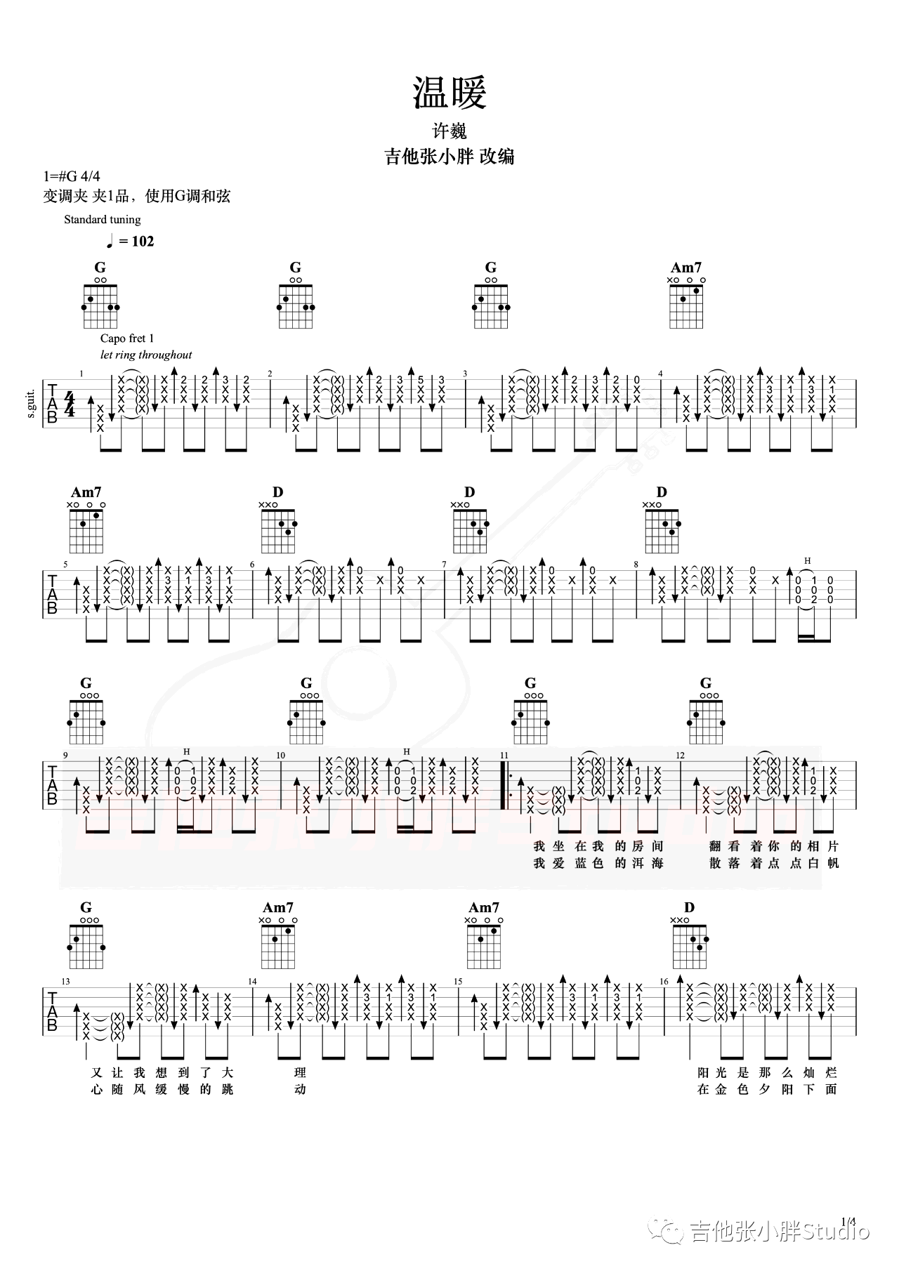 温暖吉他谱_许巍_G调弹唱谱_吉他演示视频1