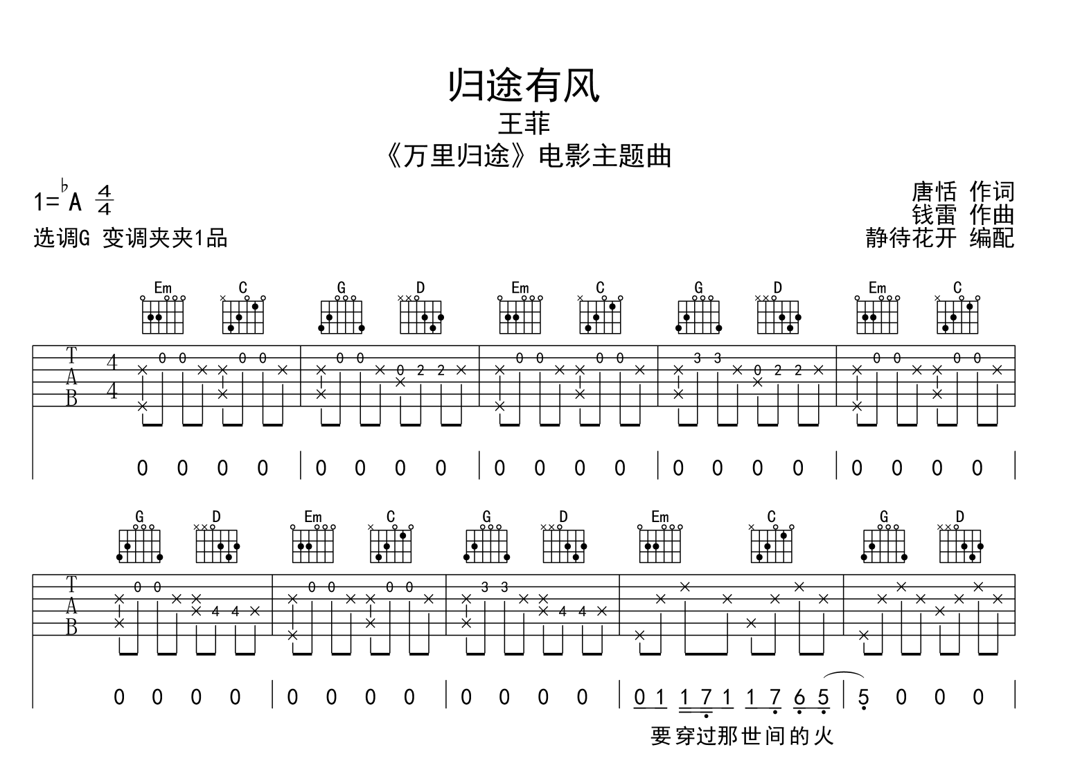 王菲《归途有风》吉他谱-G调原版吉他弹唱谱1