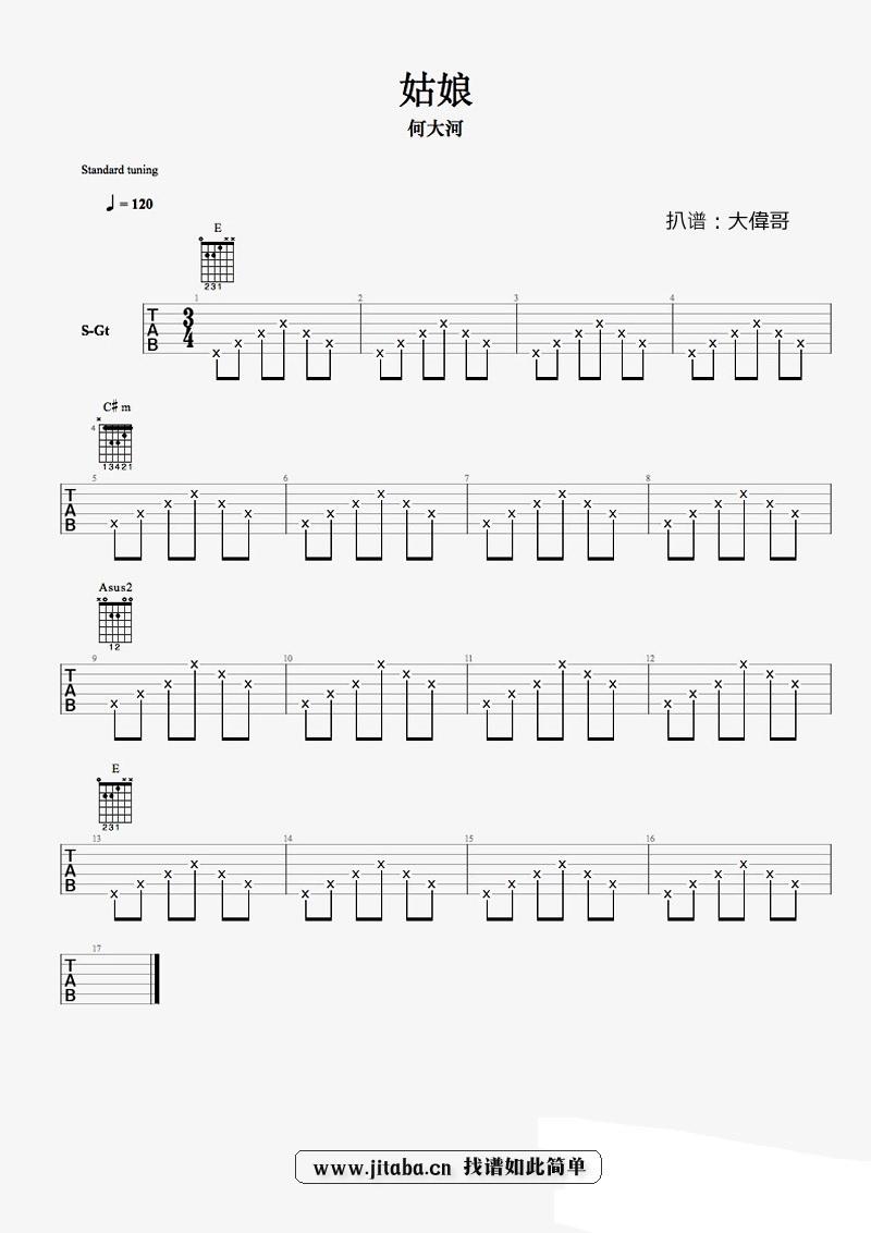 何大河《姑娘》吉他谱_民谣弹唱六线谱1