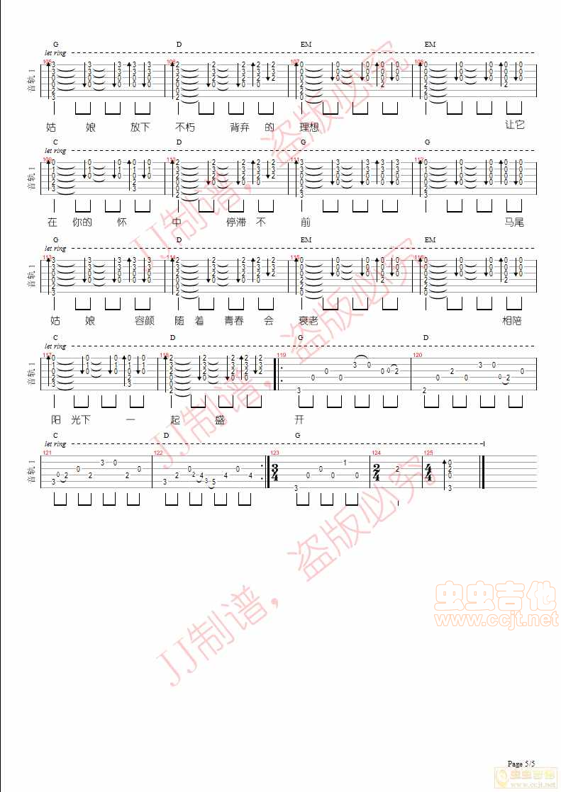 马尾姑娘_吉他谱_沈泽5