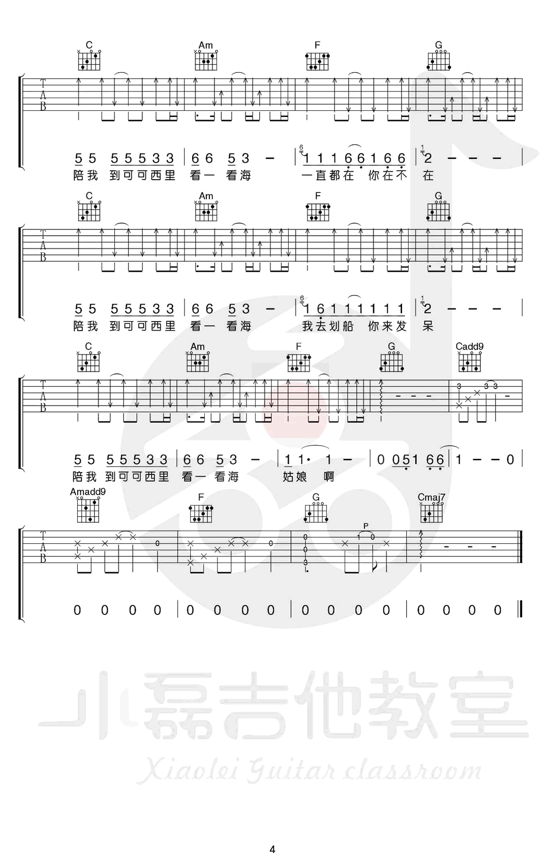 陪我到可可西里去看海吉他谱 大冰 C调 吉他教学视频4