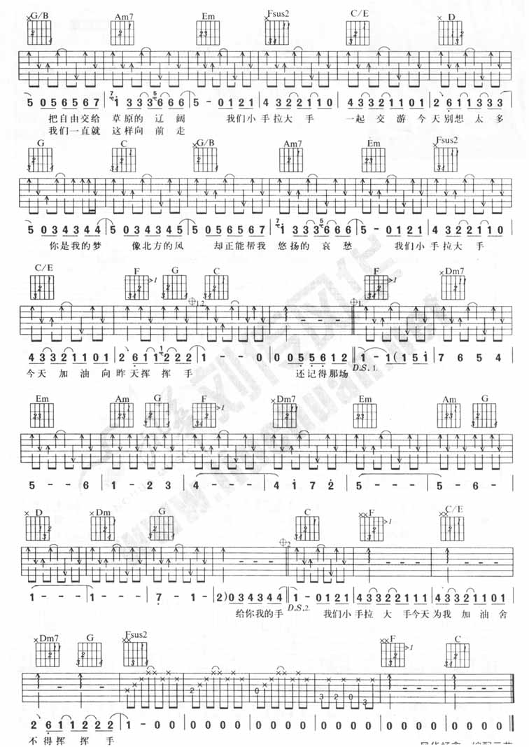 梁静茹《小手拉大手》吉他谱_C调吉他弹唱谱1
