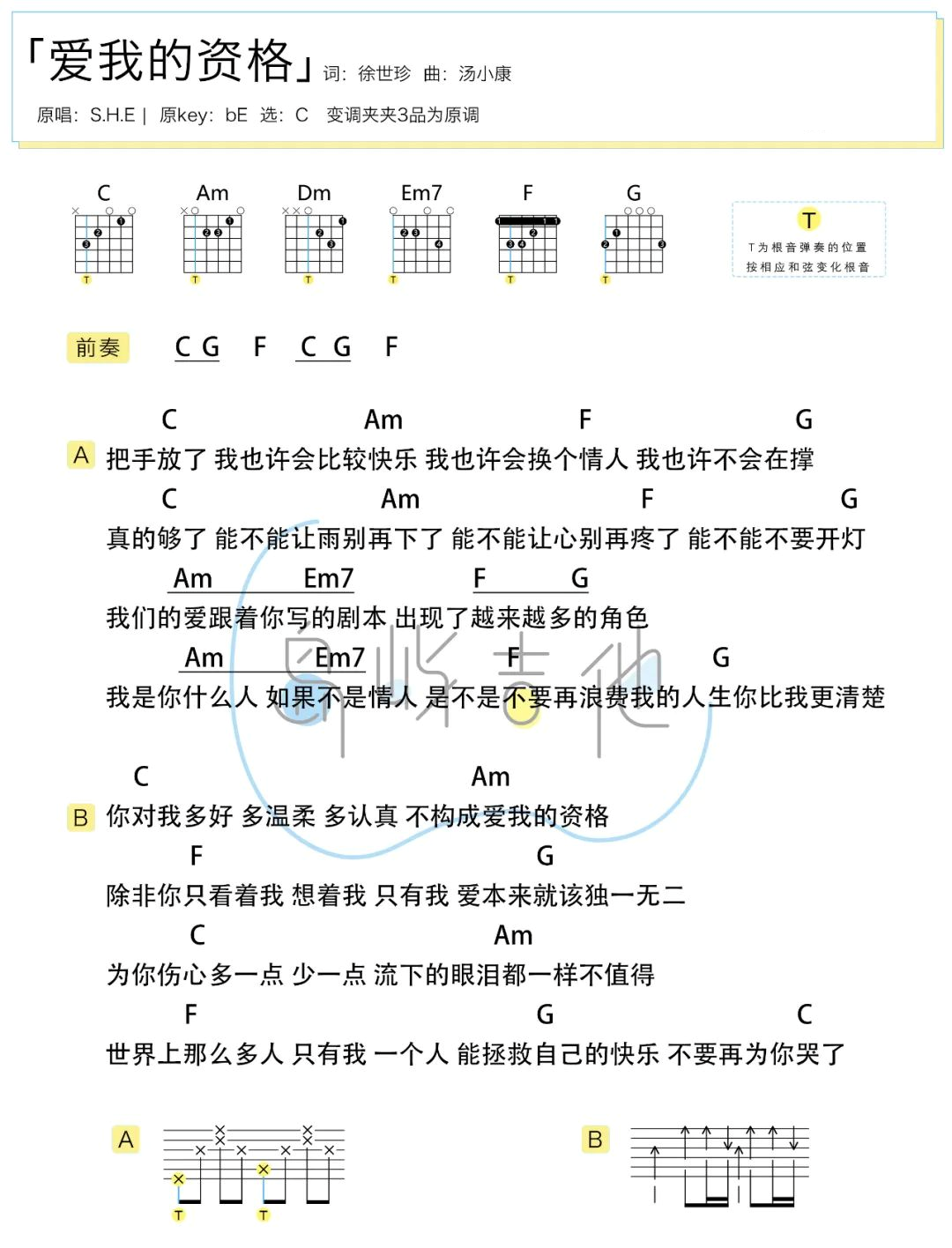 爱我的资格吉他谱_S.H.E_C调简单版六线谱(附和弦谱)1