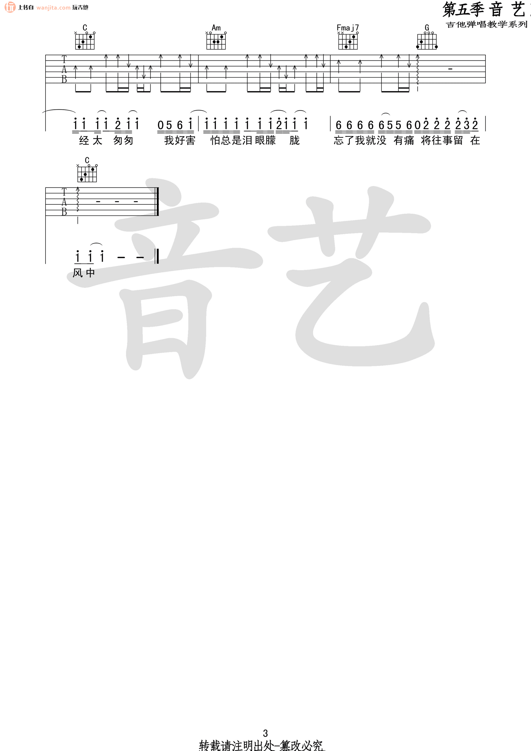 当爱已成往事(吉他谱)_张国荣_C调六线谱_《霸王别姬》主题曲1