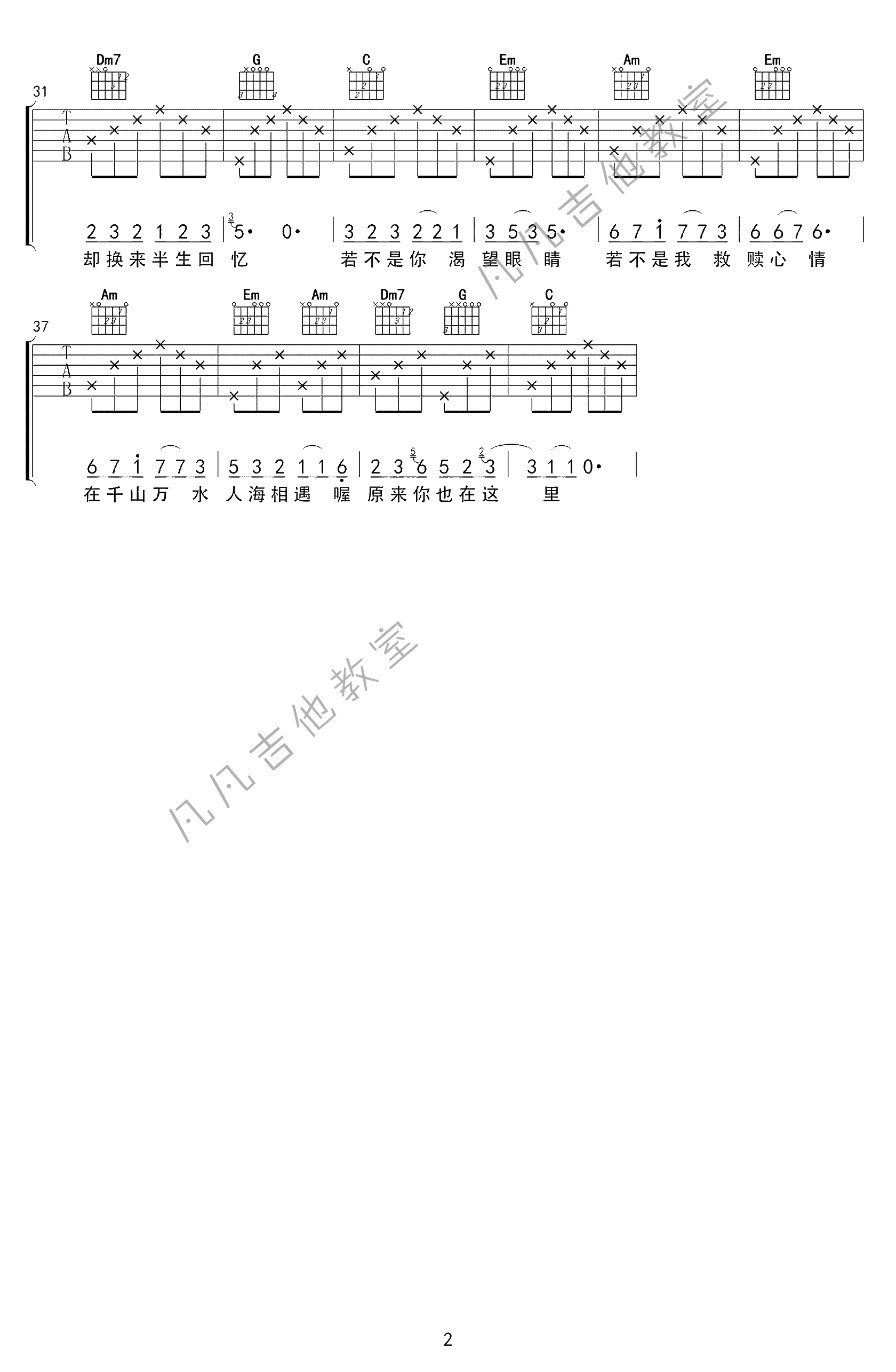 《原来你也在这里》吉他谱-C调简单版-刘若英1